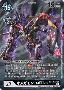 EX4-073-P1 オメガモン Alter-B(パラレル)