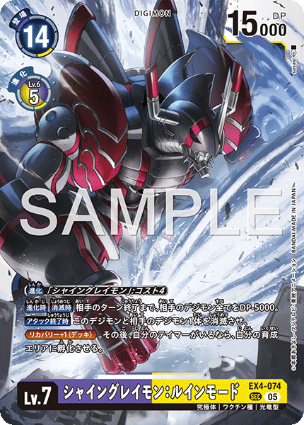 EX4-074 シャイングレイモン：ルインモード