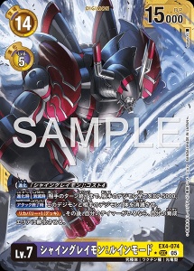 デジモンカード EX4-074 シャイングレイモン：ルインモード の画像