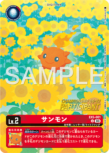 EX5-001 サンモン