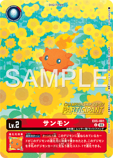 EX5-001 サンモン