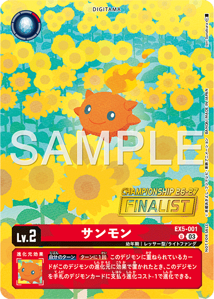 EX5-001 サンモン