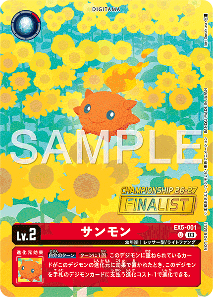 EX5-001 サンモン