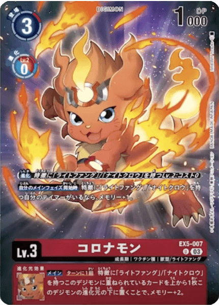 EX5-007 コロナモン