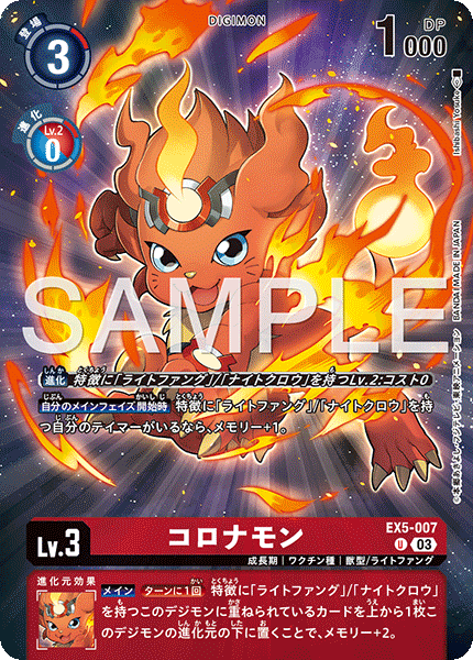 デジモンカードゲーム コロナモン EX5-007 コロナモン | デジモンカードガイド