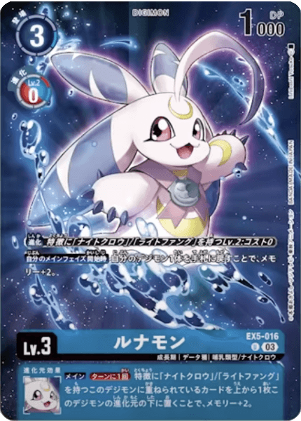 EX5-016 ルナモン