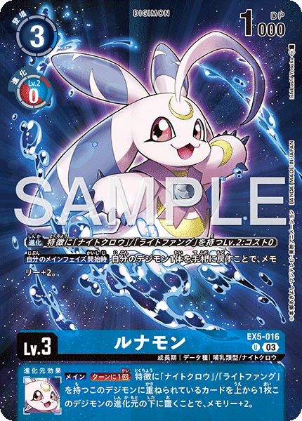 EX5-016 ルナモン