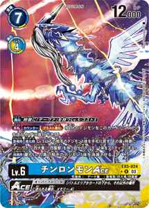 EX5-024-P1 チンロンモンACE(パラレル)