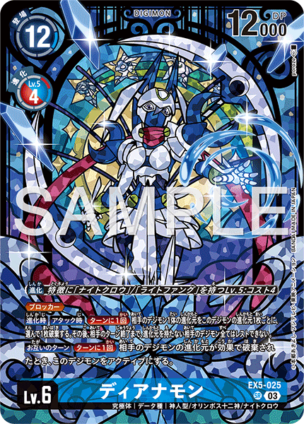 EX5-025 ディアナモン