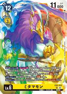 EX5-033 ミタマモン