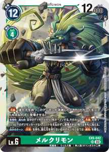 EX5-042 メルクリモン