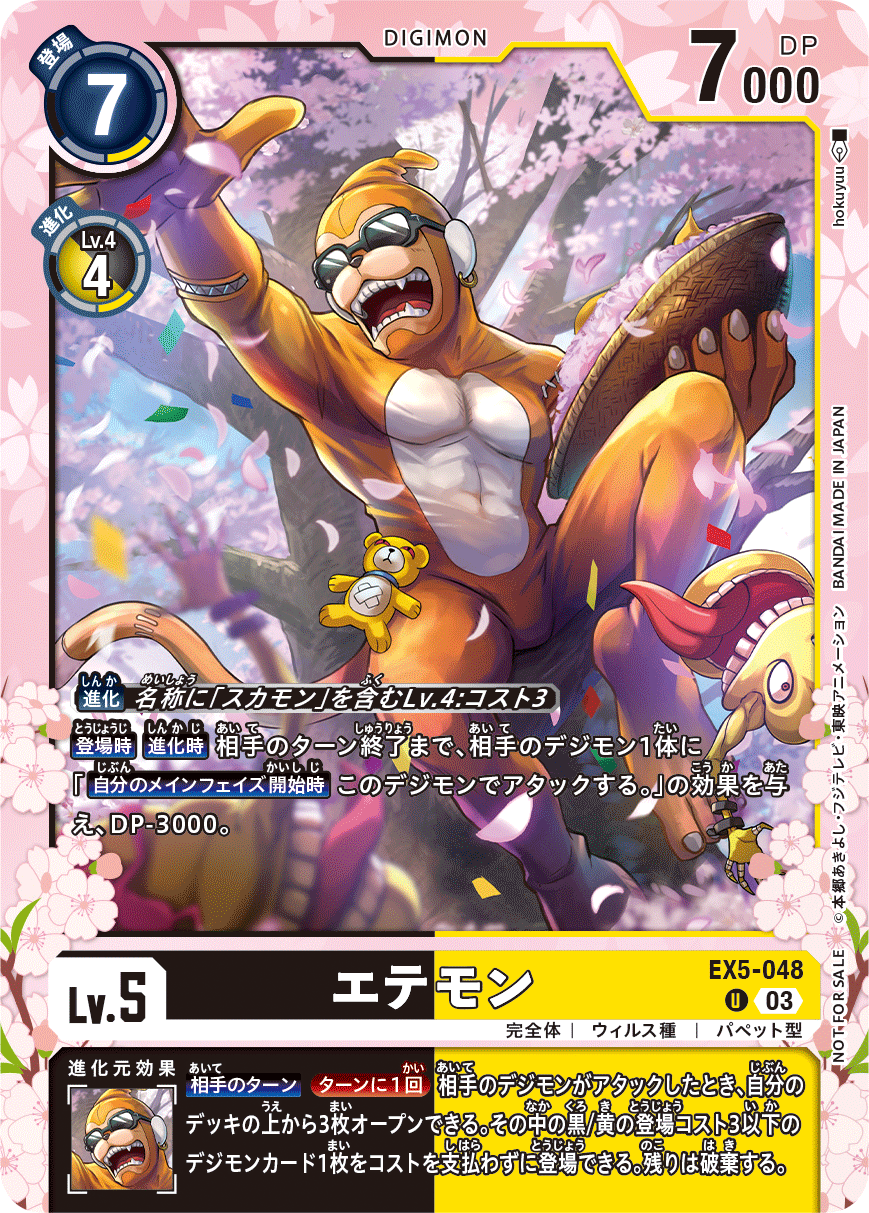 EX5-048-P1 エテモン