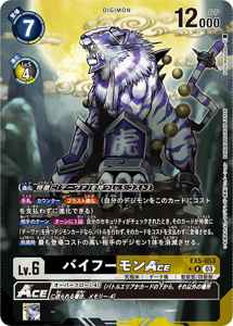 EX5-053-P1 バイフーモンACE(パラレル)