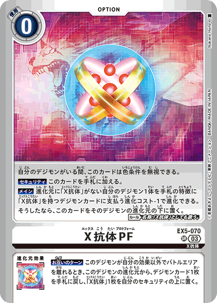 EX5-070-P2 X抗体PF