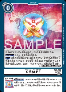 デジモンカード EX5-070 X抗体PF の画像
