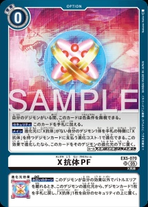 デジモンカード EX5-070 X抗体PF の画像