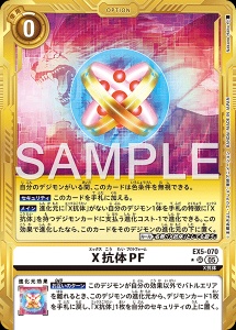 デジモンカード EX5-070 X抗体PF の画像