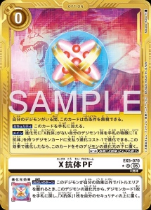 デジモンカード EX5-070 X抗体PF の画像