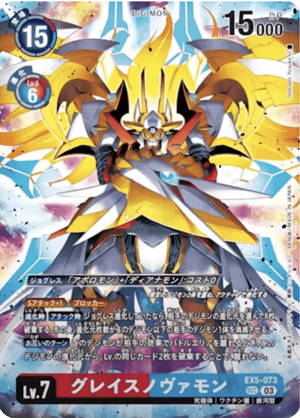 EX5-073 グレイスノヴァモン
