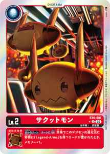 EX6-001-P1 サクットモン(パラレル)