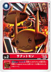 EX6-001 サクットモン