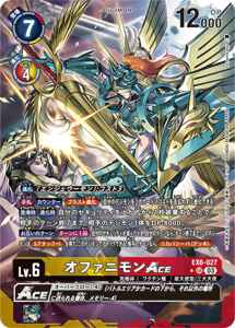 EX6-027-P1 オファニモンACE(パラレル)