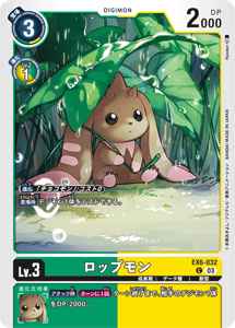 EX6-032 ロップモン