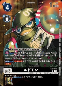 デジモンカード EX6-038 ルドモン の画像