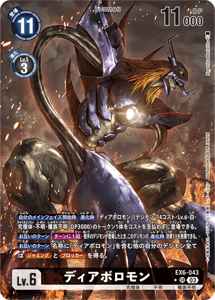 EX6-043-P1 ディアボロモン(パラレル)