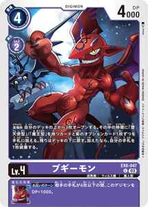 EX6-047 ブギーモン