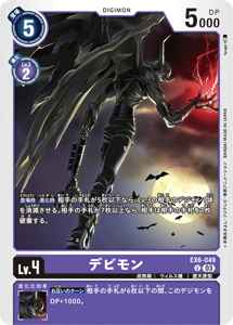 EX6-049 デビモン