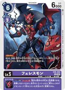 EX6-050 フェレスモン