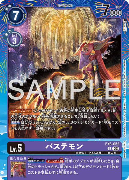 EX6-052 バステモン