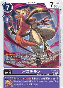 EX6-052 バステモン
