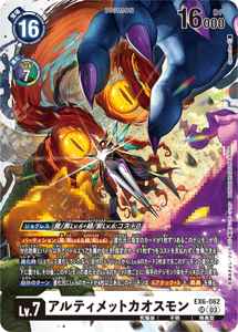 EX6-062 アルティメットカオスモン