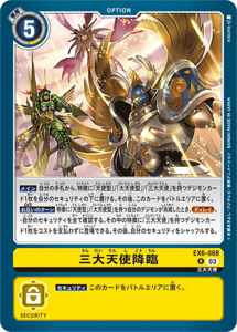 EX6-068 三大天使降臨