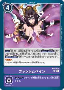 EX6-070 ファントムペイン