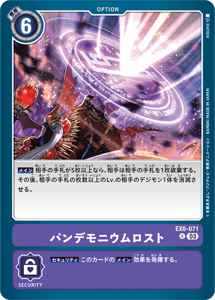 EX6-071 パンデモニウムロスト