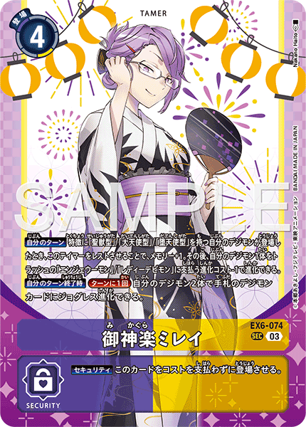 EX6-074 御神楽ミレイ