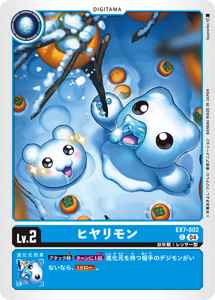 EX7-002 ヒヤリモン