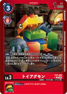 EX7-008-P1 トイアグモン(パラレル)