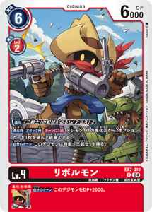 EX7-010 リボルモン