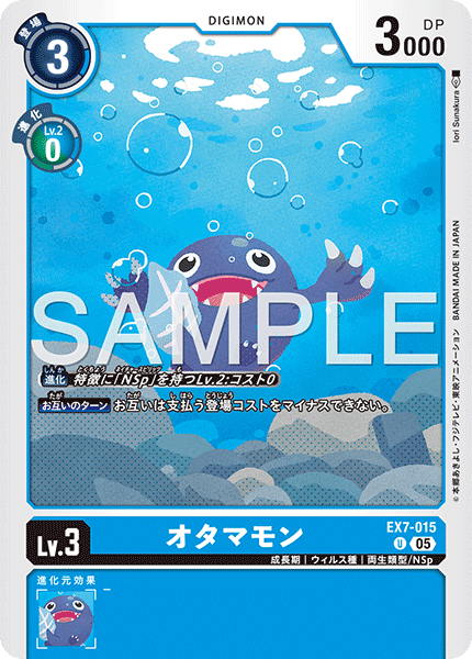 EX7-015 オタマモン