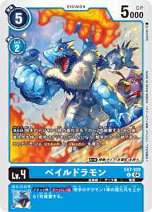 EX7-020 ペイルドラモン