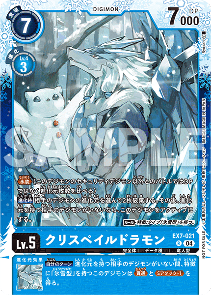 EX7-021 クリスペイルドラモン