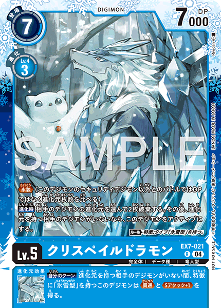 EX7-021 クリスペイルドラモン