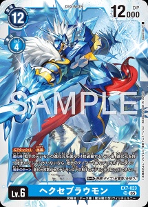 デジモンカード EX7-023 ヘクセブラウモン の画像