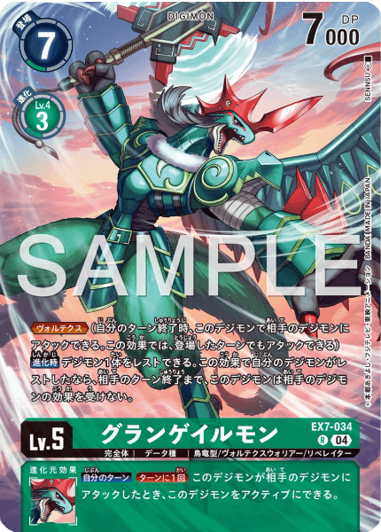 EX7-034 グランゲイルモン