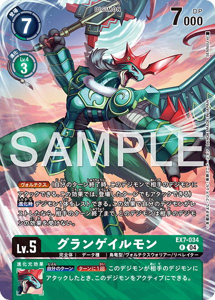 EX7-034 グランゲイルモン