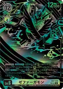 EX7-036-P2 ゼファーガモン(パラレル)